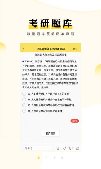 考研汇手机版 v1.7.4 安卓版 3