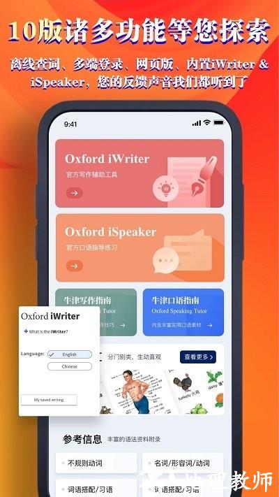 牛津高阶词典第10版app v2.3.0 安卓电子版 3