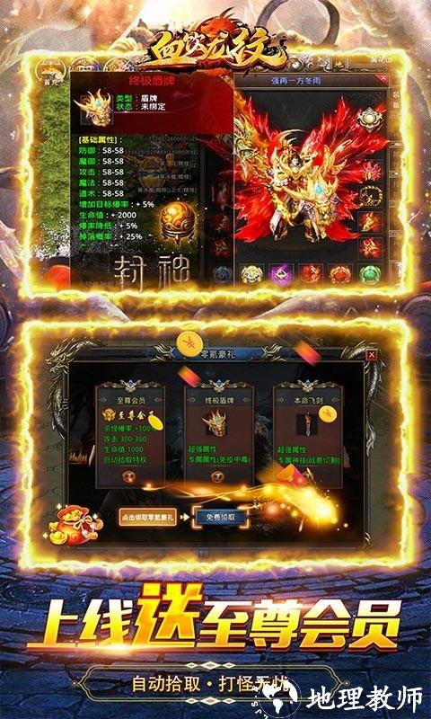 血饮龙纹封神无限刀截图