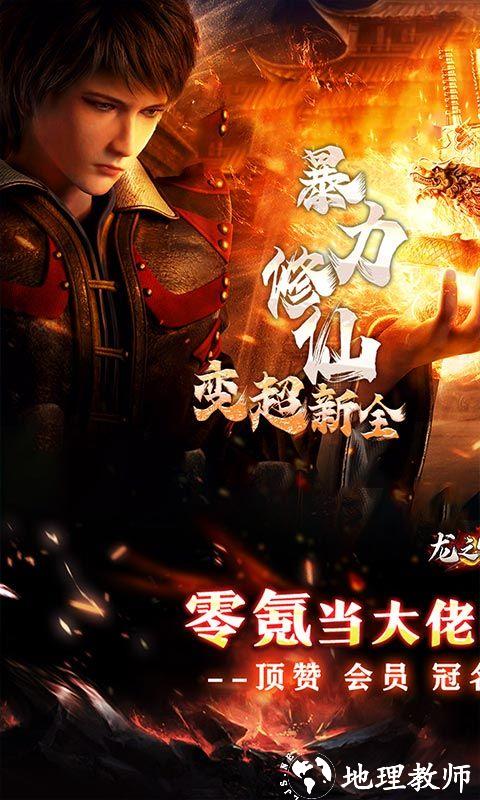 龙之守护图片 1