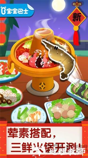 宝宝巴士中华美食游戏 v9.81.00.70 安卓版 3