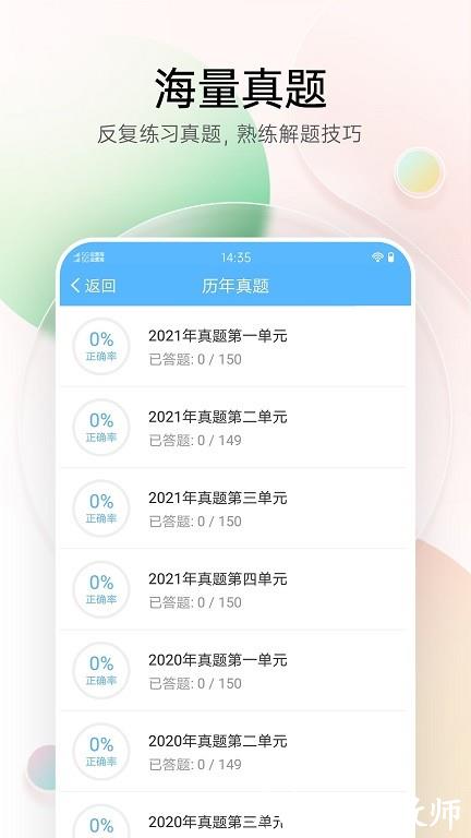 医疗招聘考试宝典app(改名卫生招聘考试宝典) v73.0 安卓版 3
