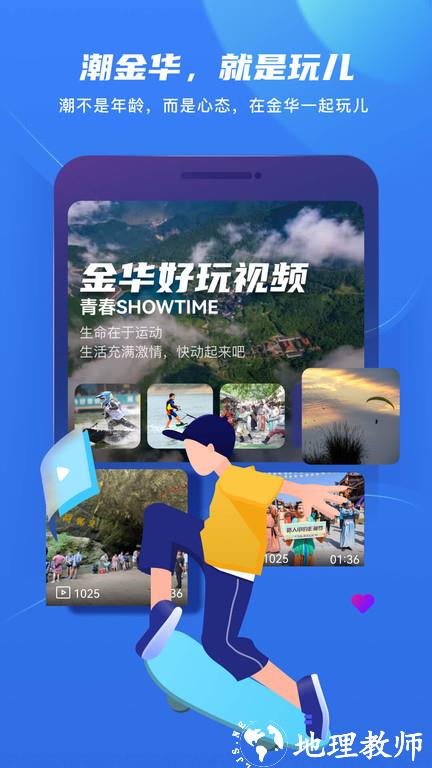 无限金华客户端(改名为金彩云) v6.2.6 安卓最新版 2