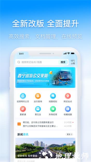 西宁智能公交 v3.0.8 安卓版 0