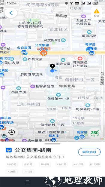 369出行济南公交app v8.3.1 官方安卓最新版 2