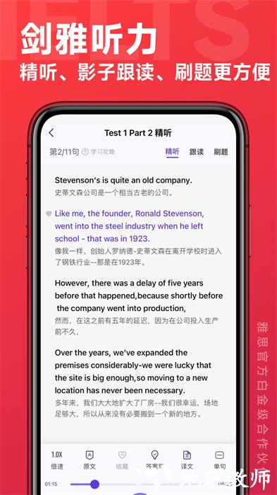 学为贵雅思app v3.16.3 安卓版 0
