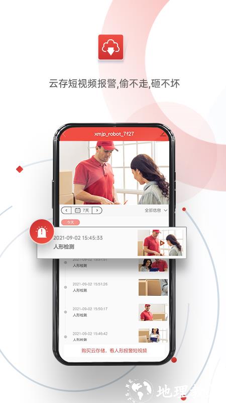雄迈看看摄像头app v2.5.1 安卓版 0