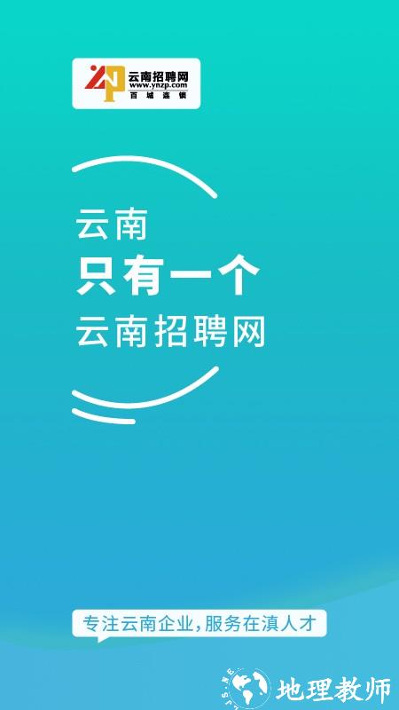 云南招聘网企业招聘版app v8.82.2 安卓版 2