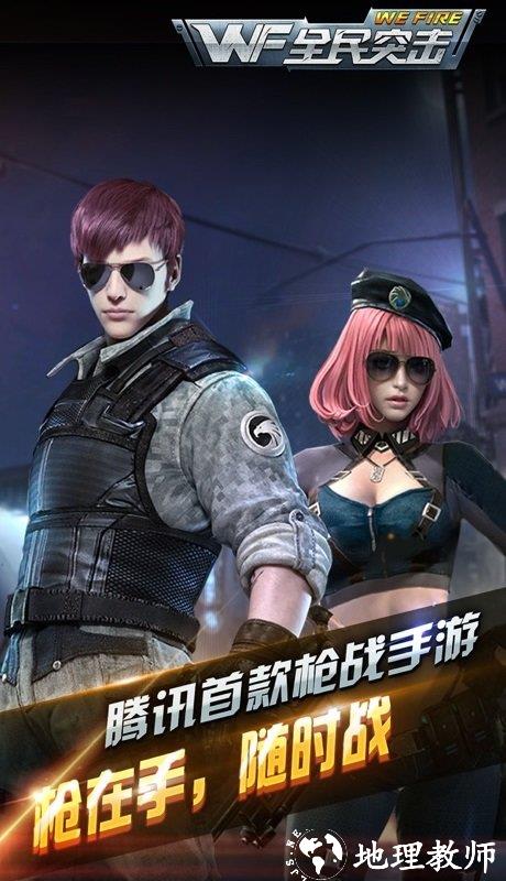 全民突击正版 v4.26.0 安卓官方版 2