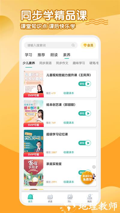 小学英语人教点读app免费版 v2.3.2 安卓版 1