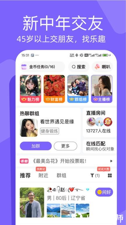 闲趣岛中老年相亲网 v6.7.12 安卓版 3