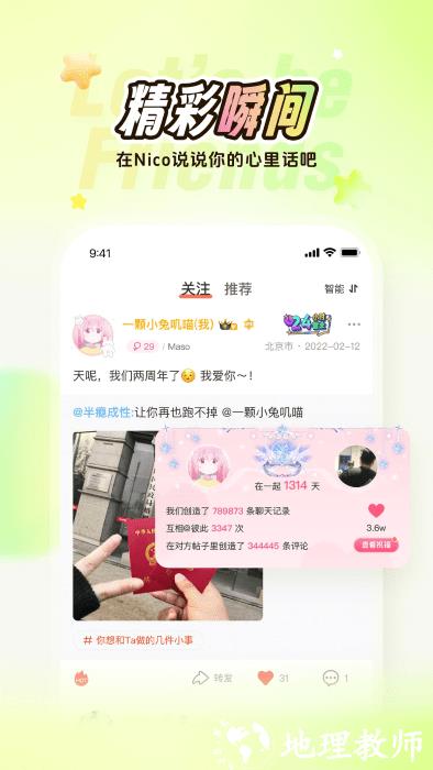 nico社交软件 v8.23.1 安卓版 3