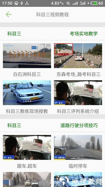 驾校通宝典官方版(更名驾考驾校通) v3.9.9 安卓版 0