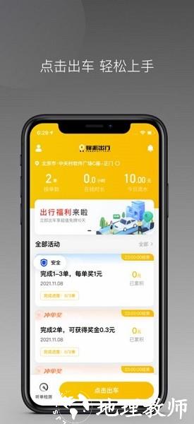 蜂派聚合司机 v1.24.2 安卓最新版 2