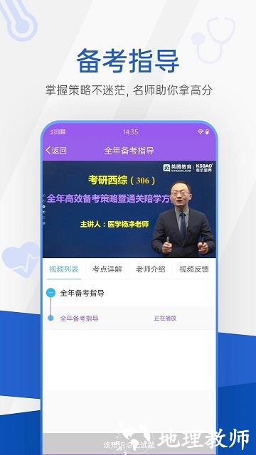 医学考研考试宝典app v83.0 安卓版 0