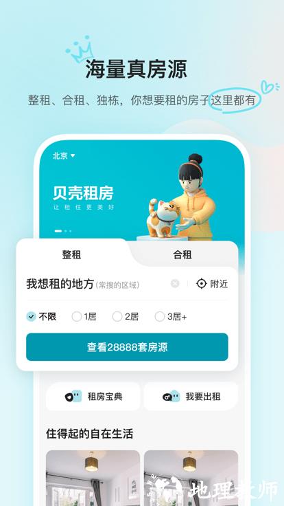 贝壳租房app v1.3.9 安卓版 2