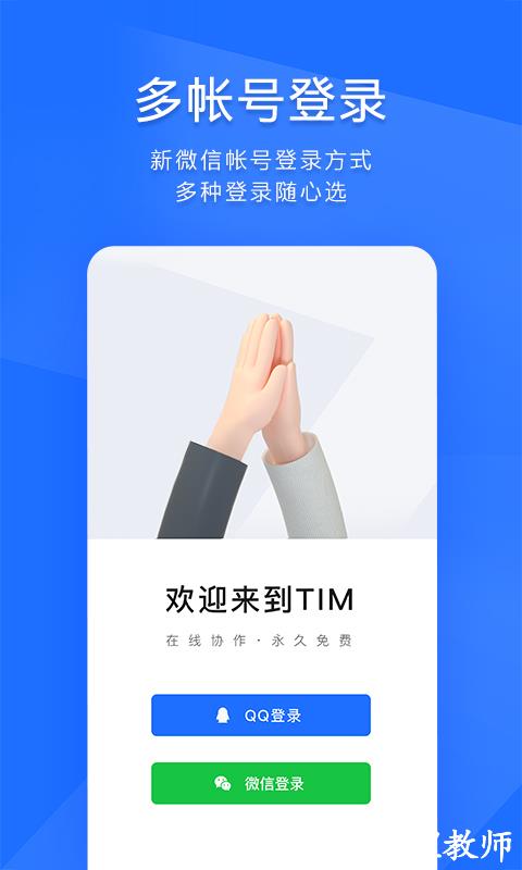 timqq办公简洁版手机版 v3.5.7 安卓版 2
