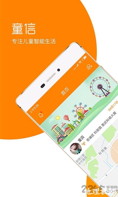 童信儿童手表官方版 v1.6.7 安卓版 2