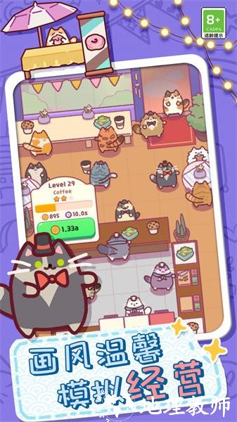 放克猫猫正版 v1.2 安卓版 3