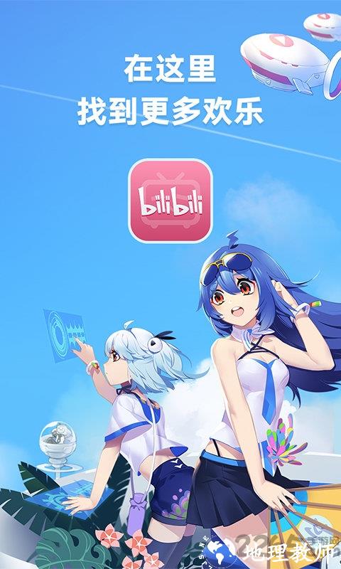 b站app(又名哔哩哔哩) v7.64.0 安卓最新版本 0