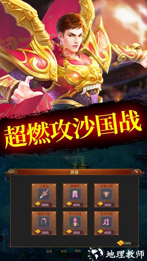 屠龙皇城之烈焰天下截图