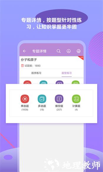 中考化学通 v6.5 安卓版 3