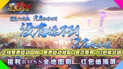 星火三职业微变截图