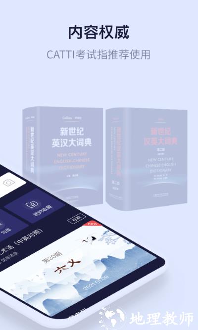 新世纪英汉汉英大词典app v2.2.34 安卓版 4