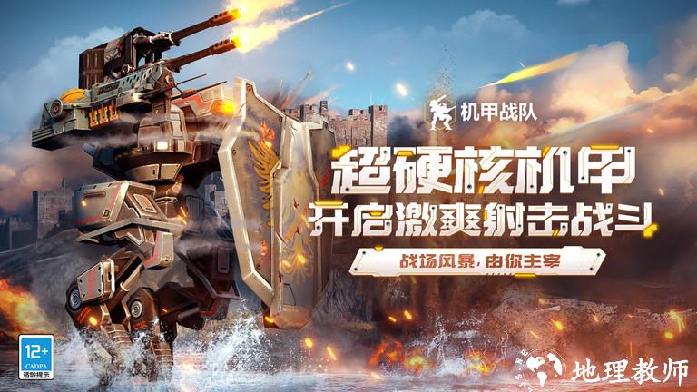 2024机甲战队最新版 v10.6.0 安卓版 0