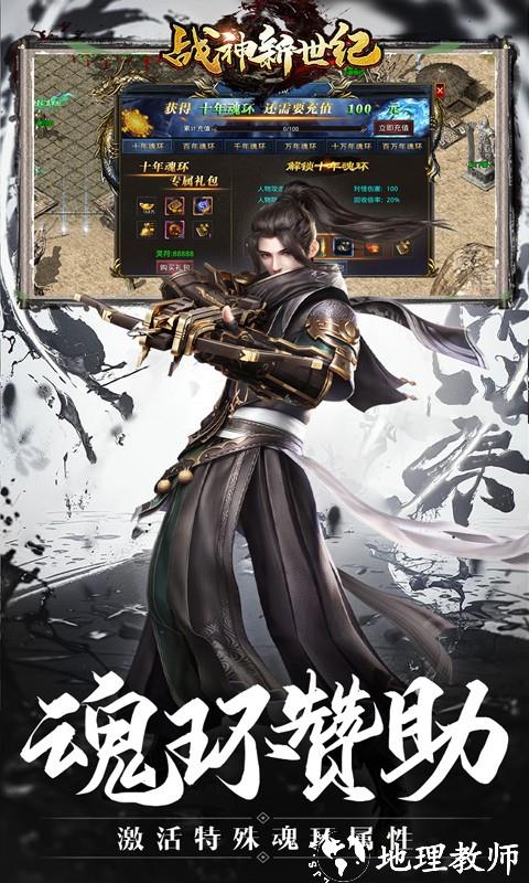 战神新世纪武侠版截图