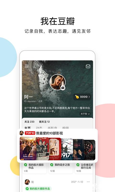 豆瓣最新版 v7.86.0 安卓版 0