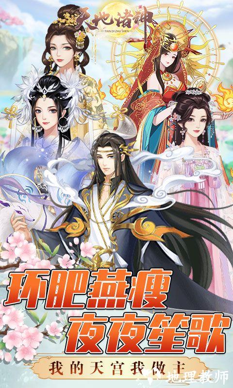 天地诸神图片 1