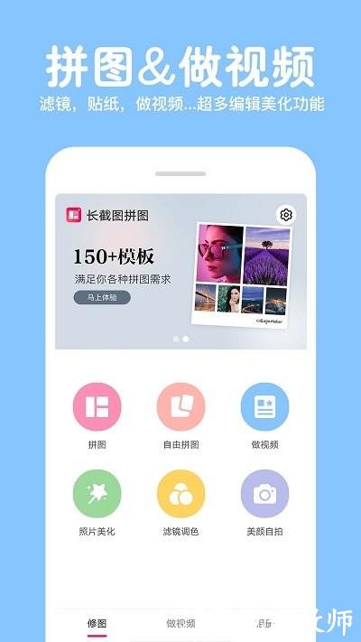 照片拼图修图app(更名长截图拼图) v8.6 安卓版 0