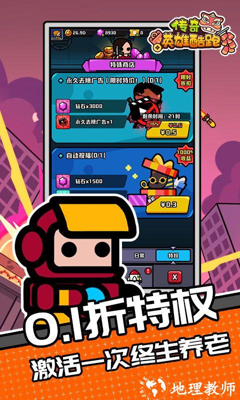 传奇英雄酷跑图片 3
