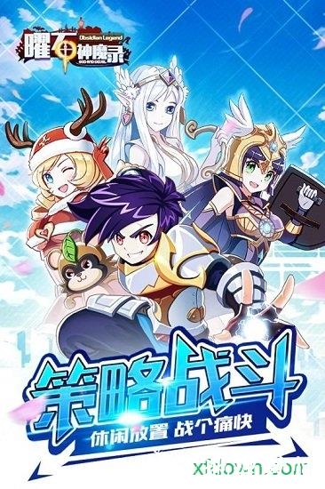 曜石神魔录手游 v4.0.12 安卓版 3