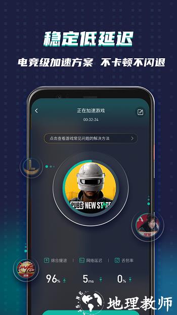 绝地求生加速器 v6.9.5 安卓版 3