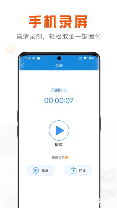 移动公证电话录音 v6.7.0 安卓版 1