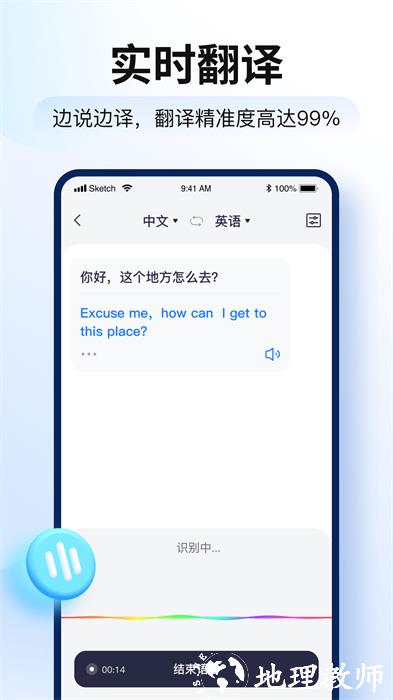智能翻译官官方正版 v2.9.2.0 安卓版 2