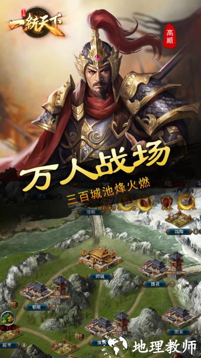 三国一统天下手游官方版 v15.4.1 安卓最新版本 1