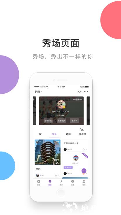epk跑步软件 v4.2.8 安卓版 3
