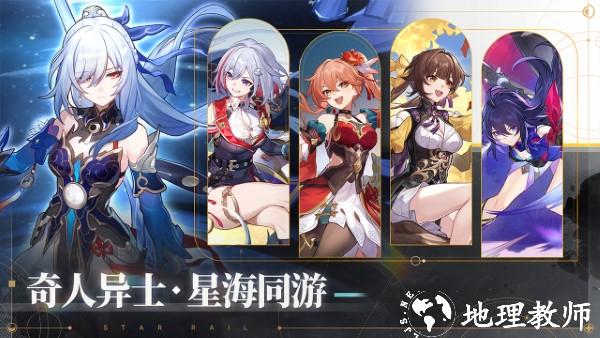 崩坏星穹铁道手游官方版 v2.0.0 安卓版 4