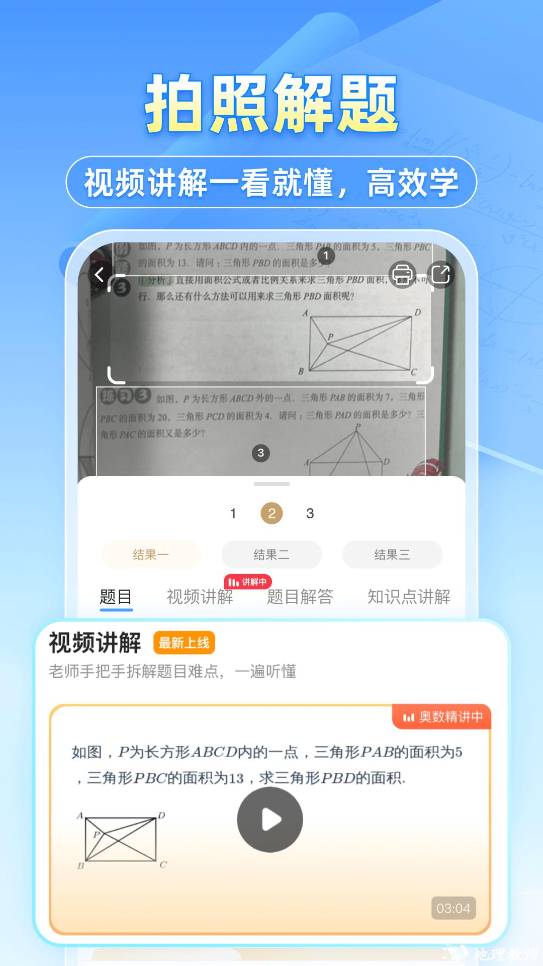 扫一扫搜题软件(小猿搜题) v11.57.0 安卓版 4