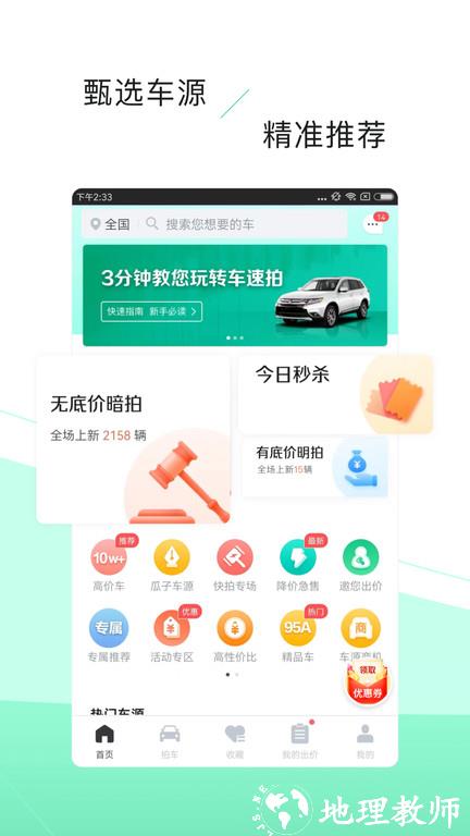 车速拍二手车直卖网最新版 v5.9.6.0 安卓手机版 1