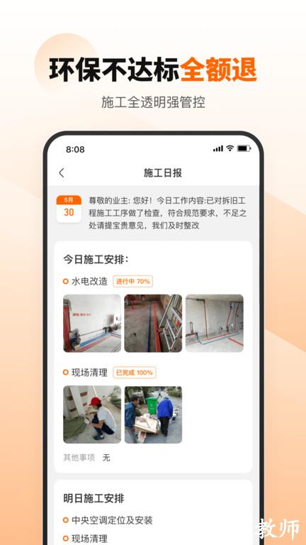 百安居装修官方版 v8.9.1 安卓版 1