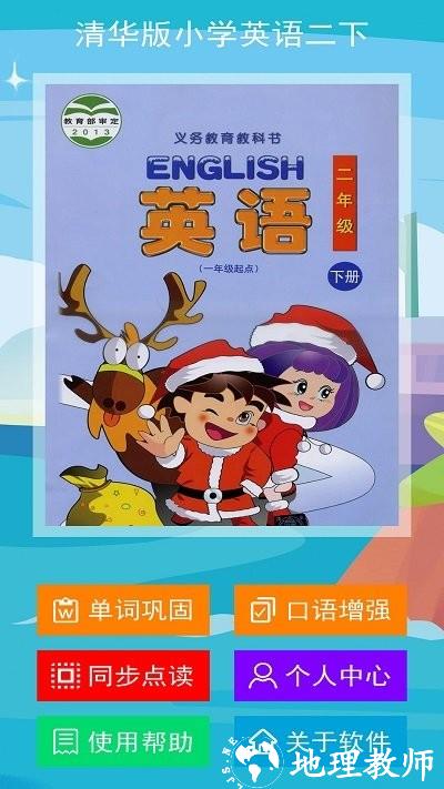清华版小学英语二下app(更名清华版英语二下) v2.6.0 安卓版 3