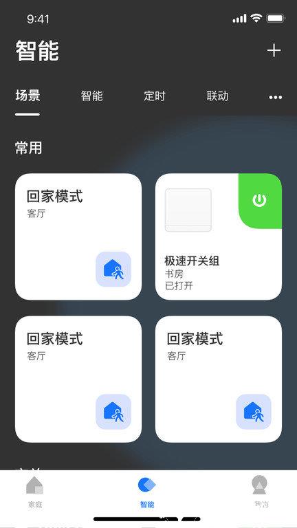 lifesmart云起智能家居手机客户端 v1.3.64p11 安卓官方版 1