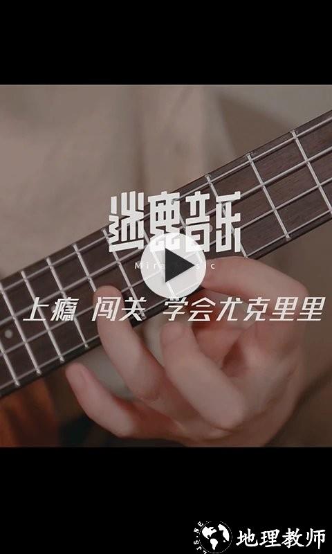 迷鹿吉他钢琴尤克app官方版 v8.2.18 安卓免费版 2