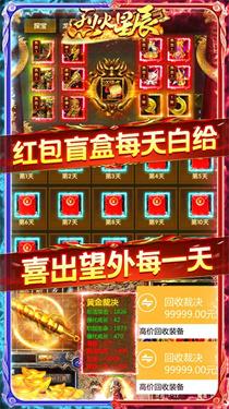 烈火星辰VIP版截图