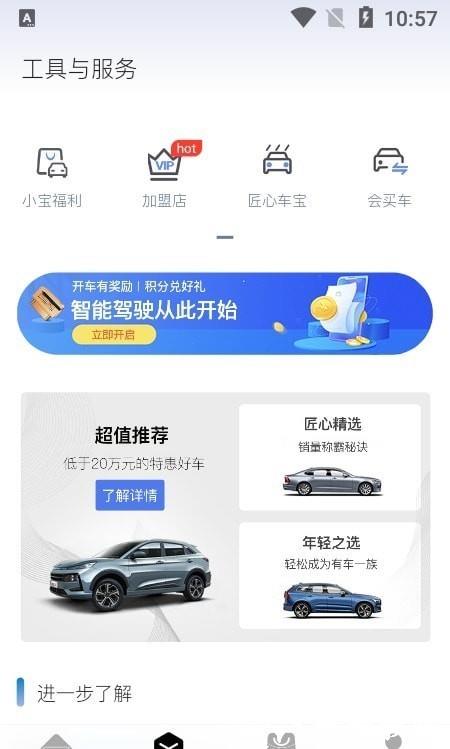 会买车 v2.0.9 安卓版 2