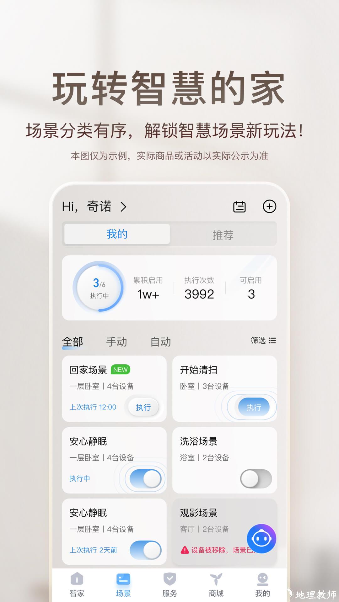 海尔智家官方版 v8.5.0 安卓版 2